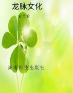 龙脉文化