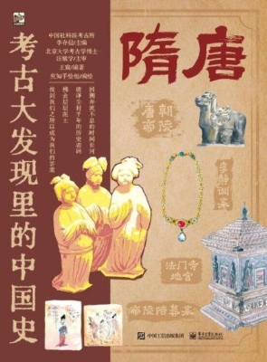 考古大发现里的中国史