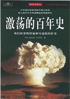 激荡的百年史