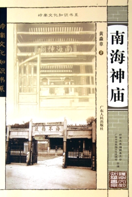 南海神庙
