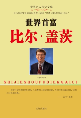 世界首富比尔·盖茨
