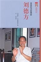 宜昌民间故事家——刘