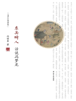 东吴畸人——话说冯梦
