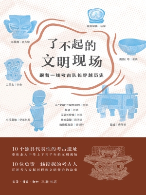 了不起的文明现场——
