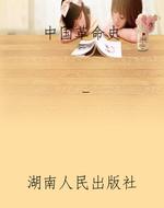 中国革命史