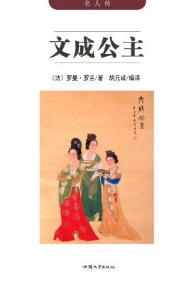 文成公主