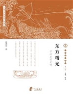 东方曙光：宁波史前文明