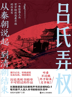 吕氏弄权