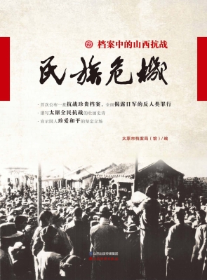 民族危机