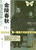 金陵春秋