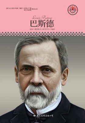 巴斯德