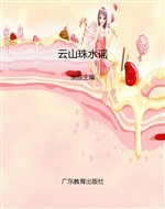 云山珠水谣