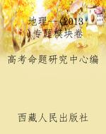 地理--（2013）专题模块卷