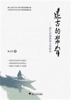 远古的桨声——浙江沿