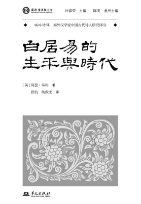 白居易的生平与时代