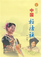 中国拉祜族（中华民族文
