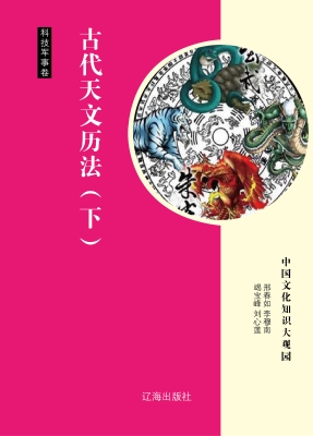 中国文化知识大观园—