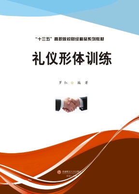 礼仪形体训练