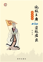 绝版王朝 盗版君臣—