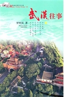 武汉往事