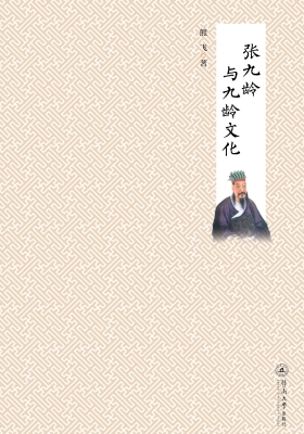 张九龄与九龄文化