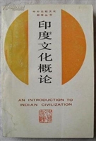 印度文化概论