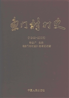 东门村村史