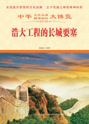 浩大工程的长城要塞