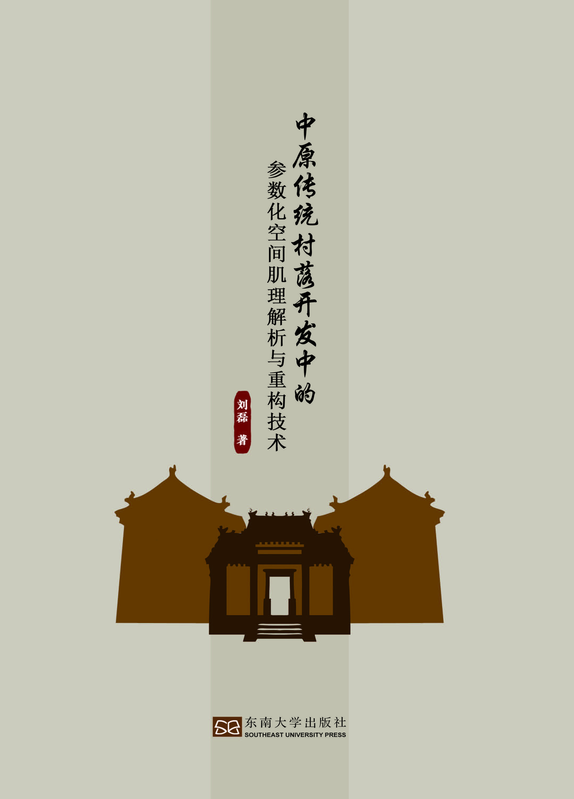 中原传统村落开发中的