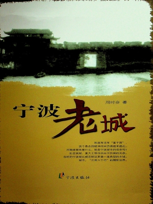 宁波老城