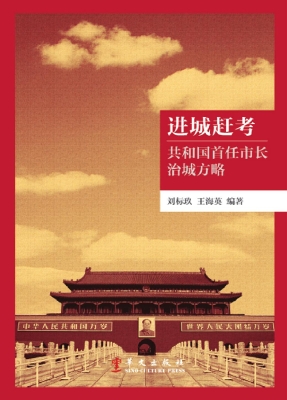 进城赶考