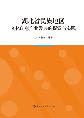 湖北省民族地区文化创