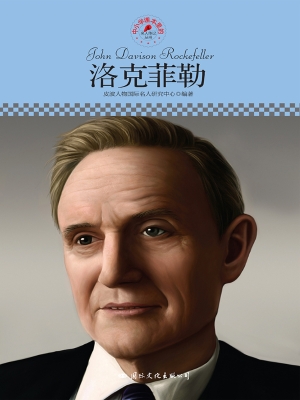 洛克菲勒