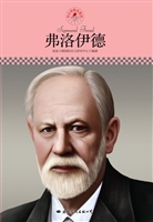 弗洛伊德