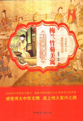 梅兰竹菊美寓