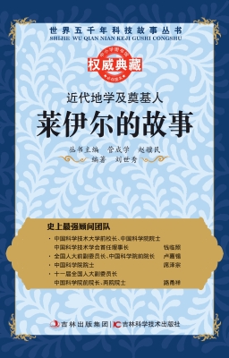 近代地学及奠基人——
