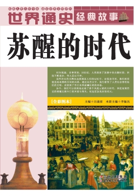 苏醒的时代