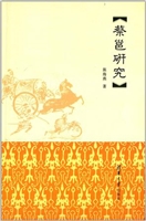 蔡邕研究