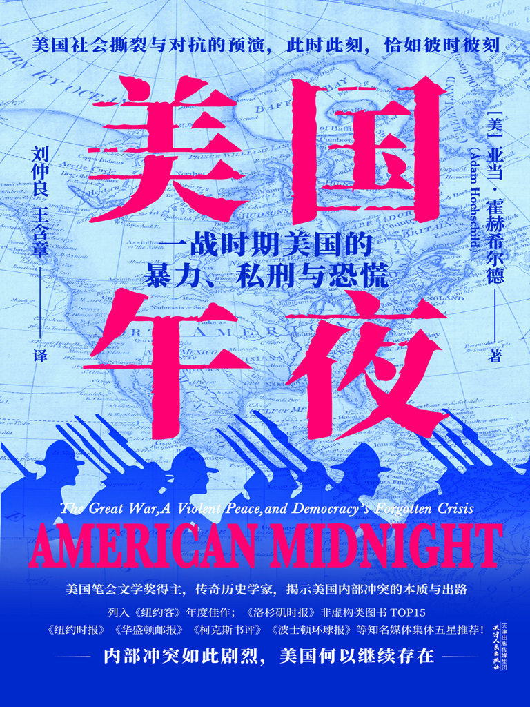美国午夜：一战时期美国