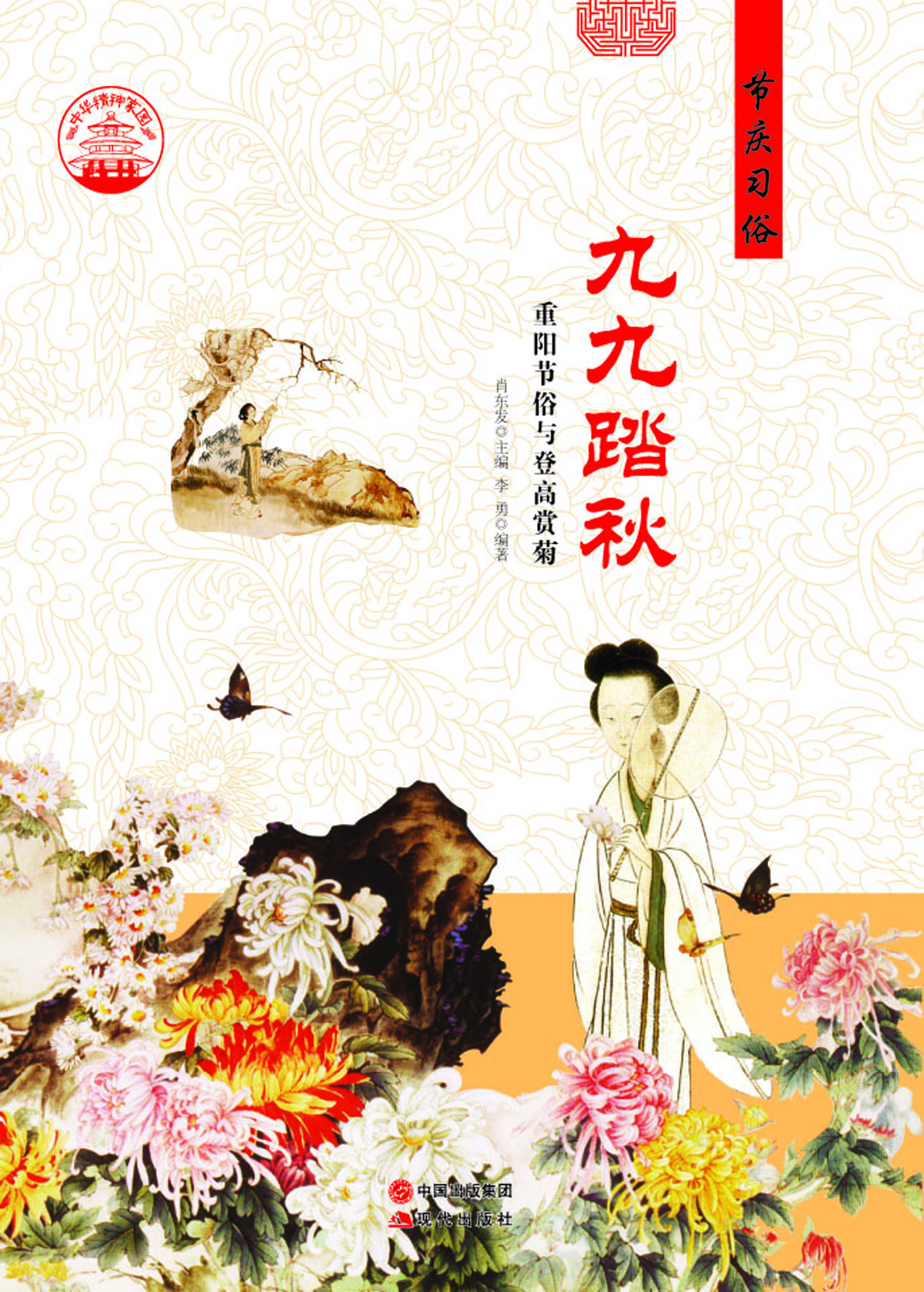 九九踏秋——重阳节俗