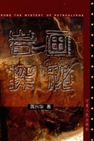 岩画探秘