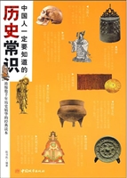 中国人一定要知道的历