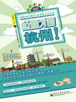 这里才是杭州！