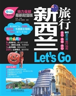新西兰旅行Let’s Go