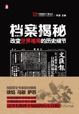 档案揭秘——改变世界