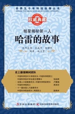 彗星揭秘第一人——哈