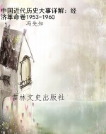 中国近代历史大事详解