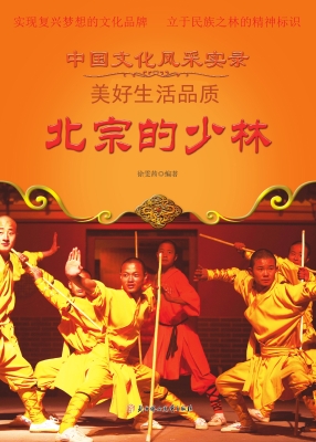 北宗的少林