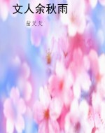 文人余秋雨