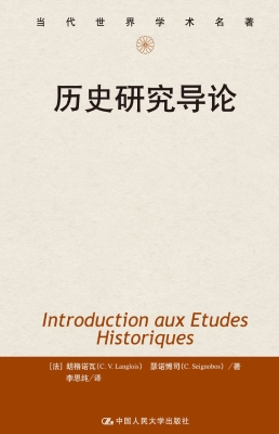 历史研究导论